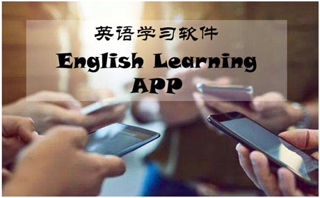 英语学习软件